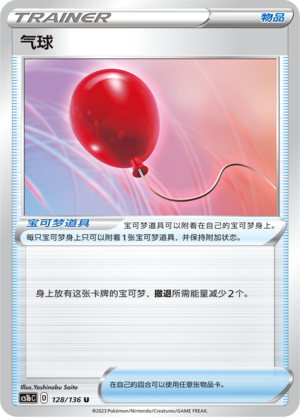 气球