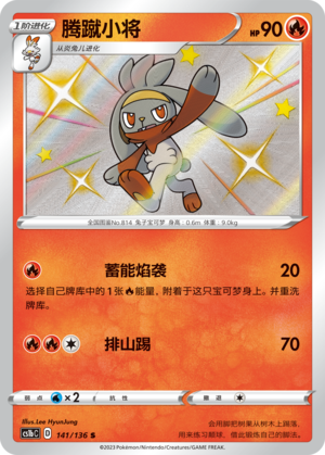 腾蹴小将