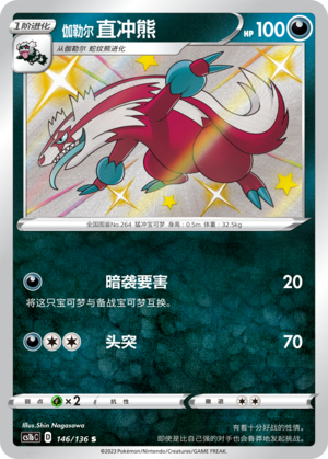 伽勒尔 直冲熊