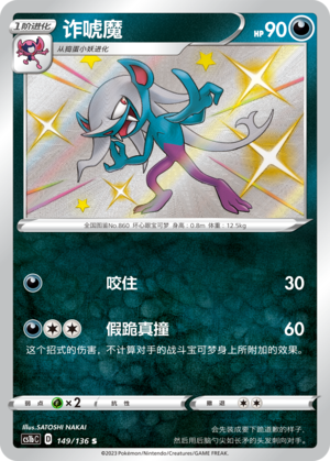 诈唬魔