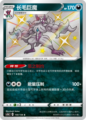 长毛巨魔