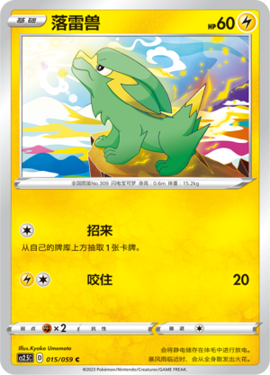 落雷兽
