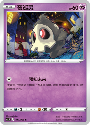 夜巡灵
