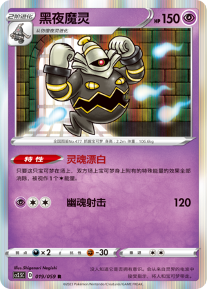 黑夜魔灵
