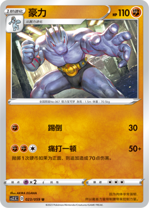 豪力