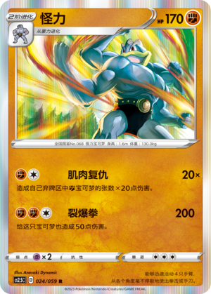 怪力