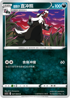 伽勒尔 直冲熊