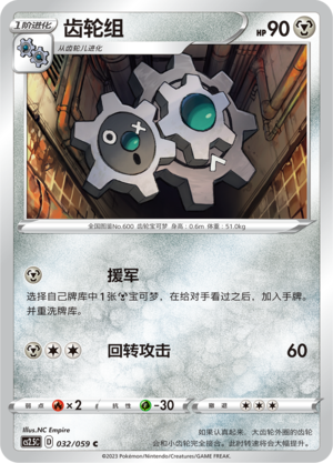 齿轮组