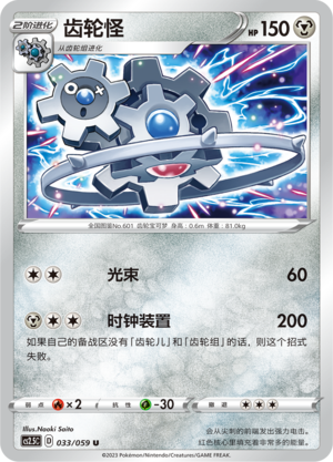 齿轮怪