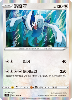 洛奇亚