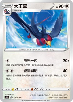 大王燕