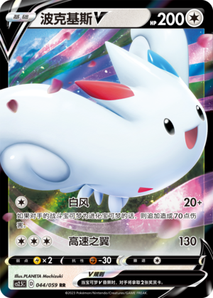波克基斯V