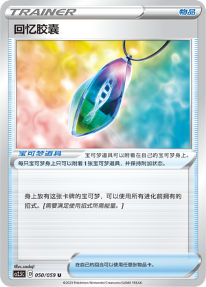 回忆胶囊