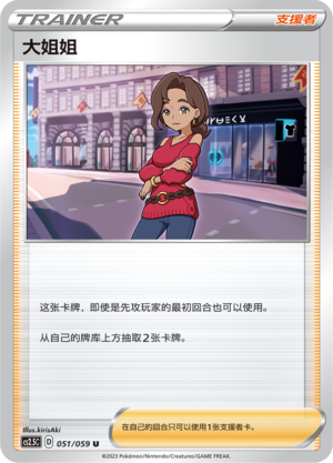 大姐姐