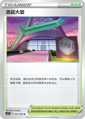 洛兹大厦