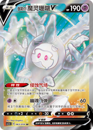 伽勒尔 魔灵珊瑚V