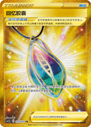 回忆胶囊