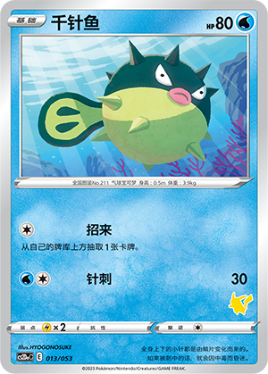 千针鱼