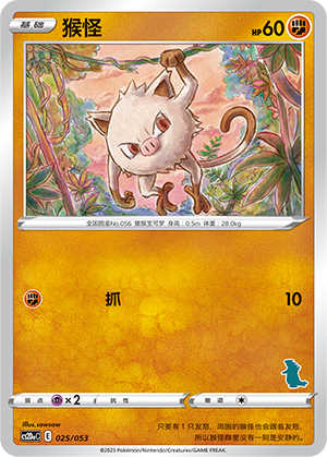 猴怪