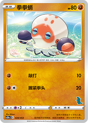 拳拳蛸