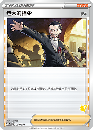 老大的指令