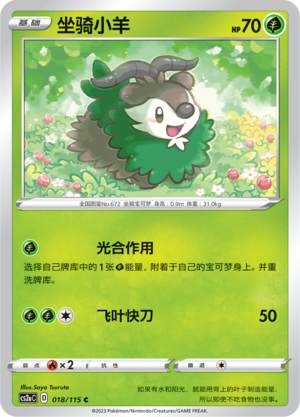坐骑小羊