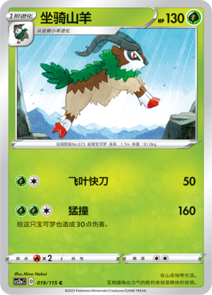坐骑山羊