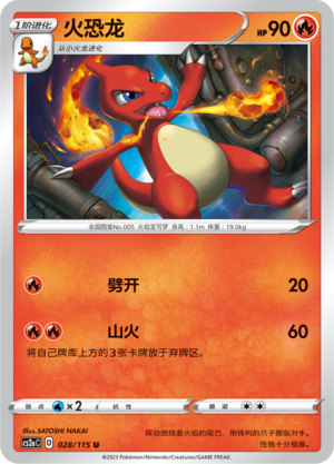 火恐龙
