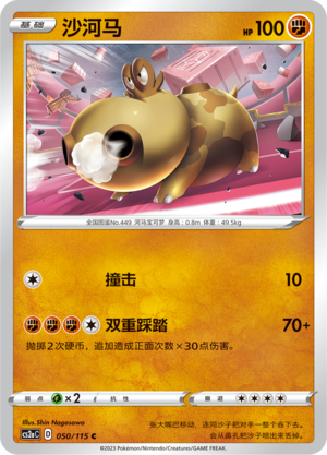 沙河马