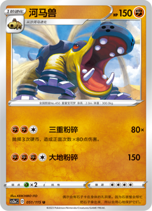 河马兽