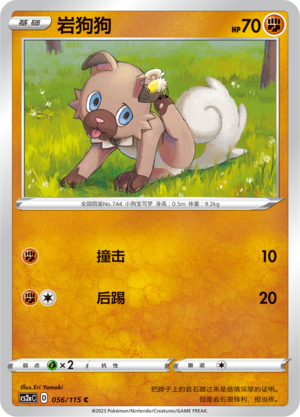 岩狗狗