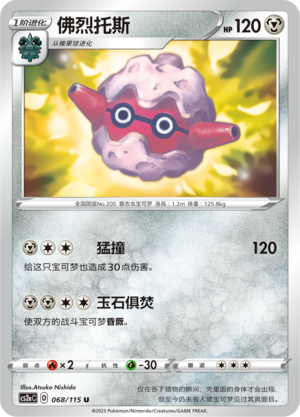 佛烈托斯