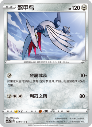 盔甲鸟