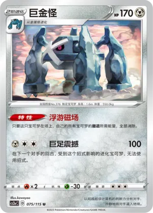 巨金怪