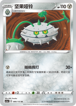 坚果哑铃