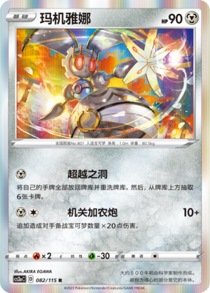 玛机雅娜