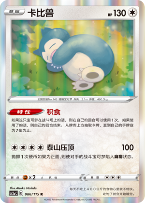 卡比兽