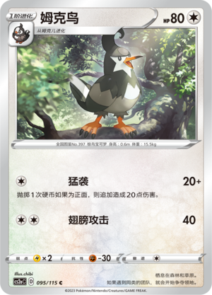 姆克鸟