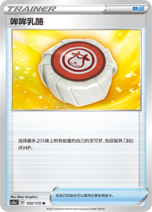 哞哞乳酪