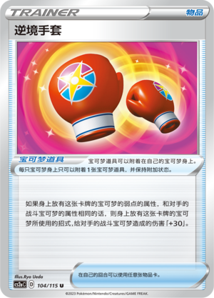 逆境手套