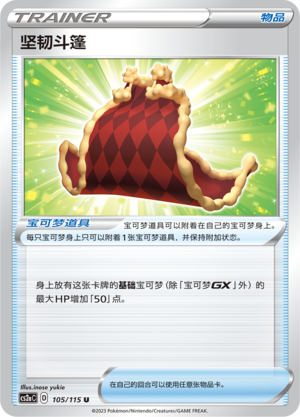坚韧斗篷