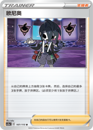 欧尼奥