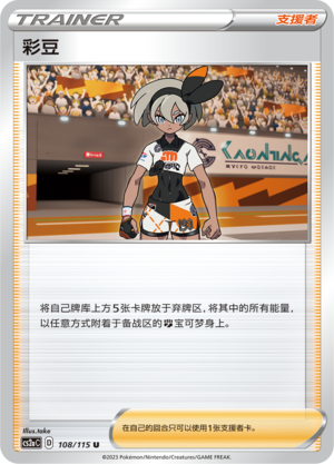 彩豆