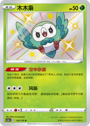木木枭