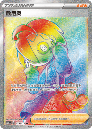 欧尼奥