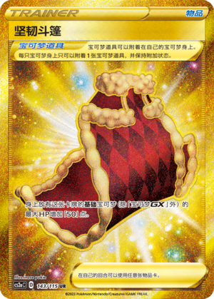 坚韧斗篷