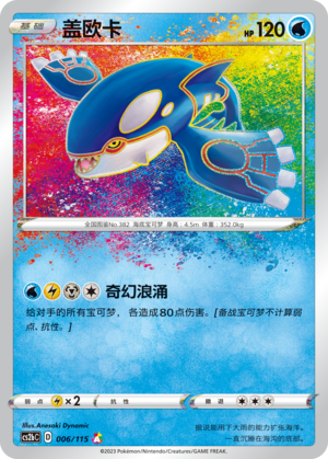 盖欧卡