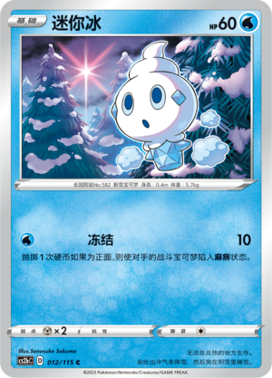迷你冰