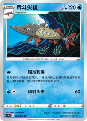 戽斗尖梭