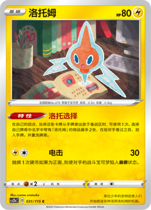 洛托姆